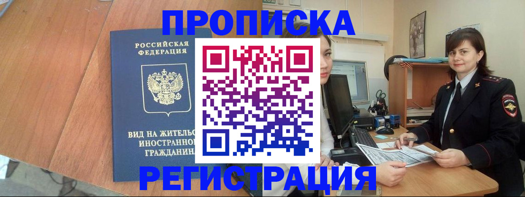 прописка в квартире в Кувандыке