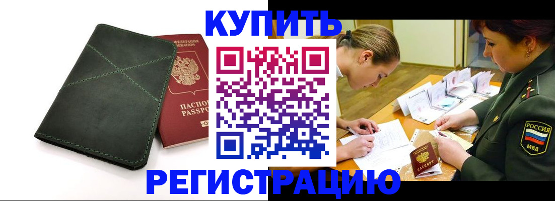 прописка для работы в Кувандыке